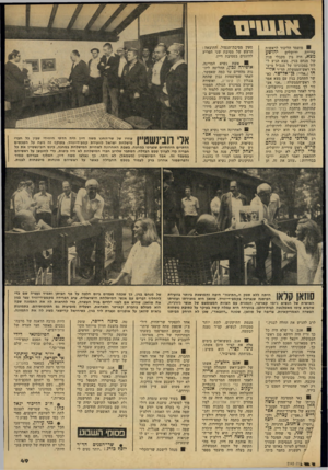 העולם הזה - גליון 2143 - 27 בספטמבר 1978 - עמוד 49 | ! 9מועמד הליכוד לראשות עיריית ירושלים יהושע מצא, היה בין מקבלי פניו של מנחם בגין. מצא הגיע ללוד במכוניתו של מנכ״ל מיש־רד ראש־הממשלה, הד״ר אלי הו (״אלי״)