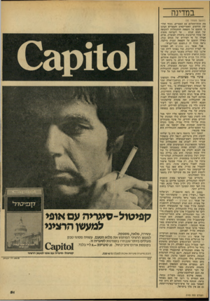 העולם הזה - גליון 2143 - 27 בספטמבר 1978 - עמוד 51 | במדינה (המשך מעמוד )42 מת חחרדהשלום עם המצרים, בעוד שלושה חודשים. האמריקאים והמצרים הבינו כי הוסכם על הקפאת ההתנחלות לתקופה של חמש שנים — עד לקביעה סופית של