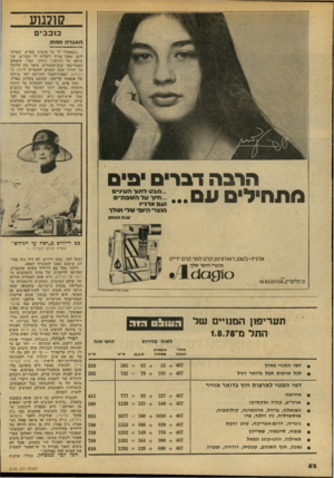 העולם הזה - גליון 2143 - 27 בספטמבר 1978 - עמוד 52 | ?!ומוע כוכבים האגדהה חי ה ״כשאמרו לי מי מופיע בסרט, אסרתי לחם שאין צורך לשלוח לי ׳תסריט .׳אני חותם על החוזה.״ מורג׳ קנדי, חשחקן האמריקאי ענק־ד,ממדים, סיפר בזו