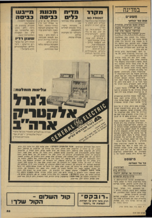 העולם הזה - גליון 2143 - 27 בספטמבר 1978 - עמוד 55 | במדינת פשעים אנוס כ פי כולווך ׳הנשים גאגבו במיטתן, בנוכחות בעליהן והמישטרה טוענת שהחשוד שנעצר אינו יבוז ?הגיע לסיפוק מיני בדרך אחרת ״׳הגעתי מק־ למקום ומפי