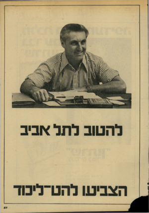העולם הזה - גליון 2143 - 27 בספטמבר 1978 - עמוד 57 |