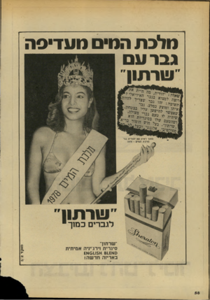 העולם הזה - גליון 2143 - 27 בספטמבר 1978 - עמוד 58 | נולב ת המים (ו ע רי ס ה גבר ע ׳שרתון לאיי׳י• ׳זז, לי׳; ,דו מאידיאל׳ ? ,דואד, לפיל! . 8נ ר שאדיו לי׳י׳ ]אלו״ ו 1 8״ עליי בנטז׳ין | ש*פ׳? יליט עפ גבי׳ י ״ייי - ן