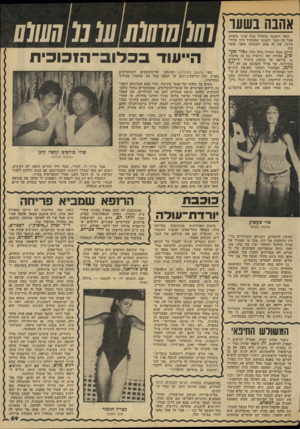 העולם הזה - גליון 2143 - 27 בספטמבר 1978 - עמוד 59 | אהבה בשעו קשר רומנטי מתחיל מכל מיני סיבות. אבל על קשר רומנטי שהתחיל דרך כדור״ הרגל, את זה פעם ראשונה שאני שומ עת. הרומן הבא התחיל כולו מזה שפלי שע שוע, צעירה
