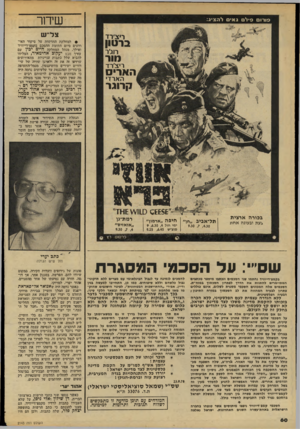 העולם הזה - גליון 2143 - 27 בספטמבר 1978 - עמוד 60 | שיחר פורום פילס גאים להציג: ריצץ־ד ברטון רוג׳ר מור ריצ׳רד האר הארד• קרוגר צל ׳ש • למחלקת החדשות על סיקור האירועים מיום חתימת ההסכם בקמפ-דייוויד ואילך. מנהל