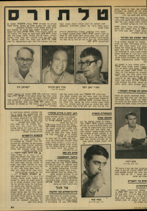 העולם הזה - גליון 2143 - 27 בספטמבר 1978 - עמוד 61 | פטורים מכך. הסבר זה התקבל בדוחק, אולם כדי לא להמשיך את השערורייה שבכישלון הרדיו בדיווח מקמפ־דייוויד, החליטו שלא לעסוק בכך יותר. כתוצאה ישירה מכך קיבל אהוד יערי