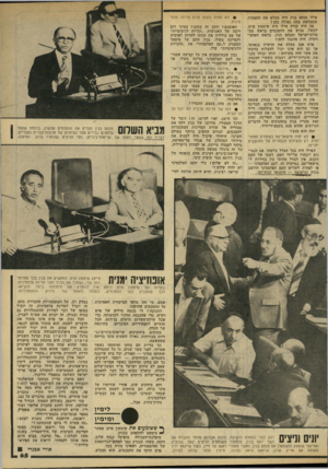 העולם הזה - גליון 2143 - 27 בספטמבר 1978 - עמוד 65 | אילו מנחם בגין היד. ממלא את התפקיד, שממלאת עתה גאולה כהן ו מה היה קורה אילו היה שימעון פרם, למשל, מגיש את ההסכמים כראש מכד שלת-ישראל ומנחם בגין, כראש