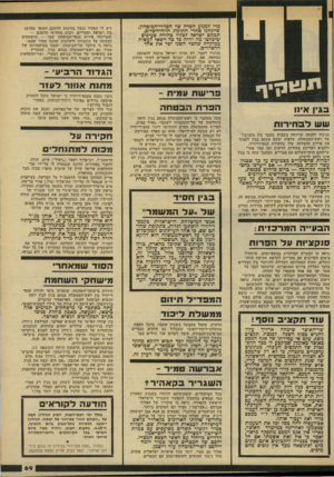 העולם הזה - גליון 2143 - 27 בספטמבר 1978 - עמוד 69 | כדי ל מנו עהפרה של ׳ ה סד רי־ ה כי ט חון, שיונ הגו א ח רי חתימת חוז ה־ ה שלו ם, תבקשי שר אל לכלול ב חז רהס עי פי ם שי פ ר טו מהי הי ה כד צד ר ש אי ל ע שו ת ב