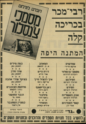 העולם הזה - גליון 2143 - 27 בספטמבר 1978 - עמוד 71 | ן רבי־מכר ו בבריכה ן קלה המתנה היפה שורשים המאהב במה מילים א לקס ה יי ל י א. ב^ .הושע יהונתן גפן מסמכי צ״נסלור דו״ ח הייט שיני חלב שלי חייט יהונתן גפן רוברט