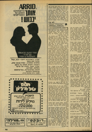 העולם הזה - גליון 2143 - 27 בספטמבר 1978 - עמוד 75 | והנקבה. יוסבר המחזור החודשי אצל הבת׳ כולל התהליך הביולוגי וההתייחסות אליו. הבנות תקבלנה, בנפרד, הדרכה להיגיינה ולהתנהגות בימי הווסת. תוסבר תופעת קרי־הלילה אצל