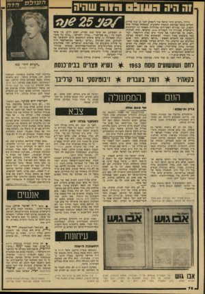 העולם הזה - גליון 2143 - 27 בספטמבר 1978 - עמוד 78 | 1ה היה השים חי ה שהיה גיליון ״העולם הזה״ שראה אור השבוע לפני 25 שנה כדמי״ הקדיש כתבה מצולמת למכביה הרביעית, שנפתחה במהלך אותו השבוע. ימני עמודים יוצאי־דופן