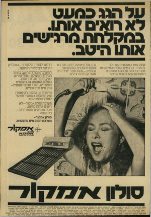 העולם הזה - גליון 2143 - 27 בספטמבר 1978 - עמוד 79 | ע ל הגג כמעט ראר1א־ם א1ח.1 ב מ קל ח ת מרחעדם אותו היטב. אתה עומד במקלחת וקשה לך להאמין. כל המים החמים האלה באו מו הדבר הזה על הגג? המערכת הזאת שבקושי רואים