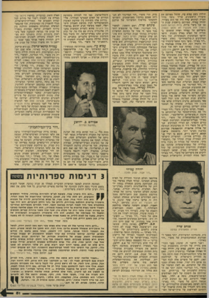העולם הזה - גליון 2143 - 27 בספטמבר 1978 - עמוד 81 | חולדה בשם עמום עוז, שהחל מפרסם את סיפוריו הראשונים. שריד נוסף מדור תש״ח לפינחס שדה היה אף הוא משורר, יהודה עמיחי, שפירסם בראשית שנות ה־ 60׳ שני סיפרי פרוזה,