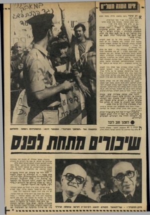 העולם הזה - גליון 2143 - 27 בספטמבר 1978 - עמוד 9 | היש השש תשוייח דם שיכור נראה בחשכת הלילה מחפש מטבע \ ג מתחת לפנס. ״האם איבדת אותו כאן?״ שאל עובר־אורח. ״לא,״ השיב השיכור ,״איבדתי אותו בפינה ההיא.״ ״אם כן,