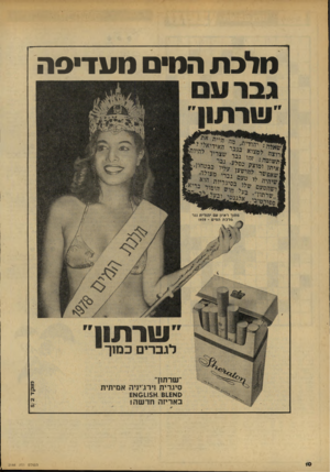 העולם הזה - גליון 2144 - 4 באוקטובר 1978 - עמוד 10 | (ולבתהמי (ועריסה גברע ישרתו! ד י ׳ נגניומידיי׳ וצד׳ ל ,, 8*,*8ר שצריד לי׳נ .*>6גני יג׳־־יני״ :שאפ שיי ״ ^ג ביי 88י״״־ ושיד׳יד׳ לי? ,ב6רגריוה ד׳יא אלגג טיונ מ