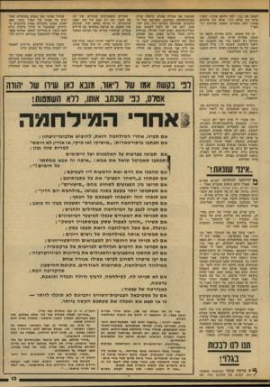 העולם הזה - גליון 2144 - 4 באוקטובר 1978 - עמוד 13 | לקחת את בני, למד. דווקא אותו! למה? איזה מין עולם זה? איזה מין אלוהים אתה? למה אומרים שאתה אלוהים רב- חסד? זה היה מזעזע. נשים אחרות תופפו על החזה. אחרות שרטו את