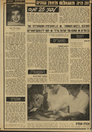 העולם הזה - גליון 2144 - 4 באוקטובר 1978 - עמוד 14 | 1ה היה תעוב חו ה שהיה גיליון ״העולם הזה״ שראה אור השבוע לפני 25 שנה כדיוק, פירסם כתכה מרכזית של העויד, תחת הכותרת ״נכלה כאכו־גוש״ .הכתכה, שסודרה להדפסה כגיליון