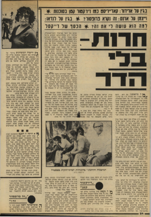 העולם הזה - גליון 2144 - 4 באוקטובר 1978 - עמוד 24 | בגין עו ארידור: קאר״ריסט כמו ריר קמור קטן בשעות * וייצגו על אונס: זה נקרא פרופשר? * בגין על לנדאו: ל גו 1רווא עושה ל׳ את זה? * הנ סו של ו ו״ ק סל ^ ה פיתאום •