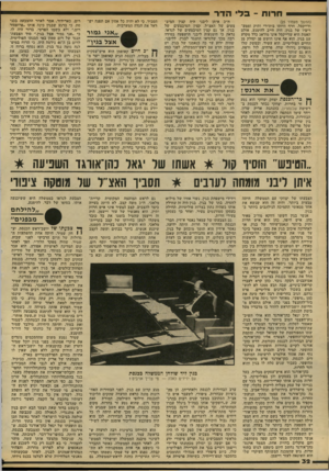 העולם הזה - גליון 2144 - 4 באוקטובר 1978 - עמוד 32 | חרות ־ בלי הדר (המשך מעמוד )25 ודייקסל, חרף היותו בית״רי ותיק וממע״ ריציו של בגין, היה חייב להימנע. אולם האמת היא שדייקסל אינו מודאג כלל מקרע עם בגין. הוא אף