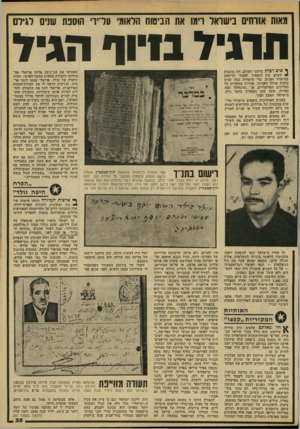 העולם הזה - גליון 2144 - 4 באוקטובר 1978 - עמוד 35 | מאות אזרחים בישראל דימו את הביטוח הלאומי ערירי הוספת שנים לגילם תדניד מיוד הגיד ז* ^ים רכות ברחבי העולם, היו מוכנות • לשלם הון תועפות לפקיד הרישום במישרד