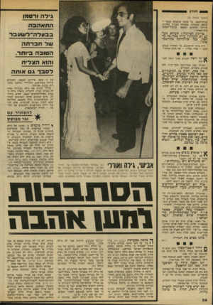 העולם הזה - גליון 2144 - 4 באוקטובר 1978 - עמוד 36 | 1הנדון גידה (המשך מעמוד )23 בבית־הספר! ,על !אדמה שנקנתה בכסף יו״ בזיעה ובקדחת ,׳מעבודה עצמית מפרכת, עיל־ידי חלוצים ׳שמאסו בניצול־האדם- בידי־סאדם? התאהבה צידקת
