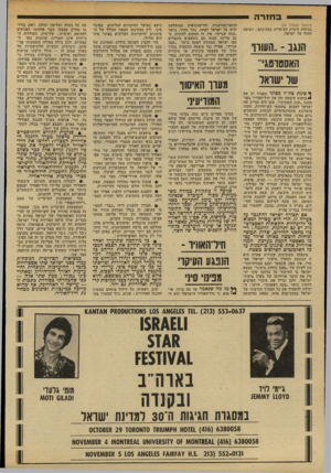 העולם הזה - גליון 2144 - 4 באוקטובר 1978 - עמוד 38 | ב חז ר ה (המשך מעמוד )34 בגיזרה הימית העיקרית מבחינתם: רצועת החוף של ישראל. הנגב ־ ״השרו האסטרטג הגיאדסטרטגית והדימוגרפית המוחלטת יהיה על ישראל לפתח, בכל מחיר,