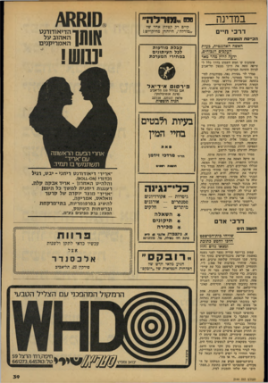 העולם הזה - גליון 2144 - 4 באוקטובר 1978 - עמוד 39 | במדינה סס! יי מודל ה״ דרכי ח״ ס קיים רק קטלוג אחד של ״מורזה״ ,חיזהרו מחיקויים! ה כ ״ ס ת הנו צצת האשה האזגגטית, בעזת העקבים הגבוהים, ידעה זרוץ מהר מאד אוטובוס