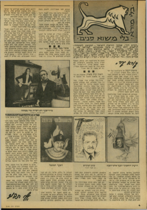העולם הזה - גליון 2144 - 4 באוקטובר 1978 - עמוד 4 | ״העולם הזה״ ,שבועון החדשות הישראלי. המערכת והמינהדה : תל־אכיב, רחוב גורדון ,3טלפון 243386־ .03 תא־דואר . 136 מען מברקי :״עולמפרס״ .מודפס כ״הדפוס החדש״ כע״מ,