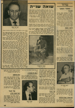 העולם הזה - גליון 2144 - 4 באוקטובר 1978 - עמוד 45 | שידור מאחרי וזמסך וזן! עייף !נראה כי ההתלהבות הרסה מהתפקיד עברה כבר ליושב־ראש הוועד־המנחל שיל חשות השידור, הפרופסור ראדכן ירון. בשבועות האחרונים ממעט ירון לסוא