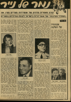 העולם הזה - גליון 2144 - 4 באוקטובר 1978 - עמוד 48 | קובץ מאמרים מדהים של אנ ש -,ר 1ח מ צד״ ם סציו. את ,המחדל התרבותי של אנשי־הרוח בי שר אל לעומת עמיתיהם במצרים אנטומיה של ׳השלמה בימים אלוז ראד• אור בעיברית מיסמך