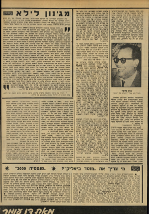 העולם הזה - גליון 2144 - 4 באוקטובר 1978 - עמוד 49 | הוא מציג במאמרו את הסיכסוך־הישרא- לי־ערבי כסיכסוד פוליטי רציונאלי. אחר- כך הוא פורש גלריה של טיעונים בדבר דו־קיום־בשלום בין יהודים לערבים :״כאשר צלאח אל־דין