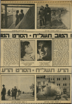 העולם הזה - גליון 2144 - 4 באוקטובר 1978 - עמוד 51 | .4יום מיוחד (איטליה) .3רוקמת התחרה (שווייץ) 1הטוב תשדייח * הסרט הטו ׳המועצה עדייו פועלת לפי תקנות מתקופת הראינוע. אפל תחת היו״ר החדוש שילה, יהושע ייוסטמן