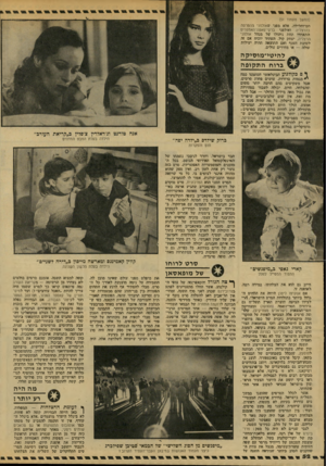 העולם הזה - גליון 2144 - 4 באוקטובר 1978 - עמוד 52 | (המשך מעמוד )51 חס־׳וחלילה, אלא מפני שאולפני ההסרטה בהרצליה ואולפני ברקי־פאטה־האמפריס התאחדו תחת ניהולו ש!ל מנהל אולפני הרצליה, יצחק קול. העתיד יוכיח אם זר.
