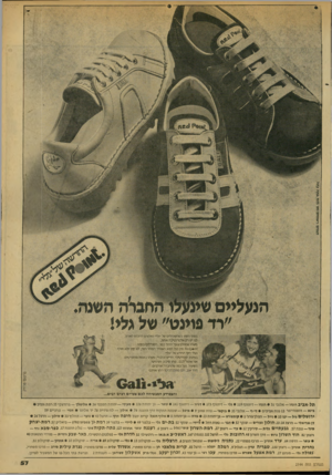 העולם הזה - גליון 2144 - 4 באוקטובר 1978 - עמוד 57 | הנעליים שמעלו החברה השנה. ״רד פוינט״ של גלי! בסוף הקיץ כשהסנדלים של ״גלי״ נאלצים להכנס לארון, לנו יש רק אלטרנטיבה אחת, משהו שנותלבש על הרגל כמר״הסנדליס בקיץ!
