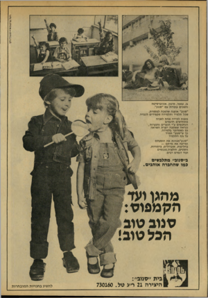 העולם הזה - גליון 2144 - 4 באוקטובר 1978 - עמוד 6 | גן, ע ממי, תיכון, אוני ב ר סי ט ה וה שנים עוברות ע ״סנוב״. ״סנוב״ או פנ ה שהפכה ל מ סו ר ת, שכל תל מיד ותל מיד המק פי די ם לכבדה. מ שנת ל מיד האחתל שניה מ תחד