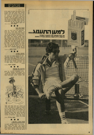העולם הזה - גליון 2144 - 4 באוקטובר 1978 - עמוד 8 | מכתבים (המשך מעמוד )7 בגדה וברצועת עזה יפוצץ כל תסכם. דחיית הפיתרון לעוד חמש שנים תהיה בבחינת פצע מוגלתי, שירעיל את גופנו הלאומי ויגביר את מעגל־הדמים של הטרור