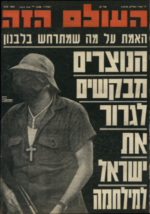 העולם הזה - גליון 2145 - 9 באוקטובר 1978