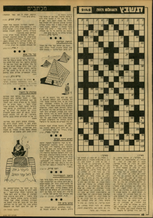 העולם הזה - גליון 2145 - 9 באוקטובר 1978 - עמוד 10 | מכתבים (המשך מעמוד )8 ב״אדמה קדושה״ ,אבל אם יש אדמה קדו שה בכל זאת, הרי זו האדמה עליה דרכו רגליה של האשה רבקה גובר. ואם יש במדינה אנשים שזכותם היא למעלה מכל