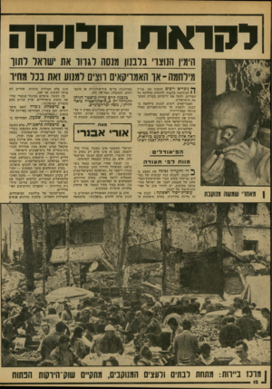 העולם הזה - גליון 2145 - 9 באוקטובר 1978 - עמוד 12 | לקראו! חלוקה הימין הנוצר נובנוו מנסה דגדוו את שואל דשן־ מילחמה ־ אר האמריקאים רוצים למנוע 1את בכל מחיר ך • נוצרים רוצים למשוך את צה״ל י 1למילחמה בלבנון, להנחית