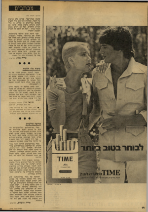 העולם הזה - גליון 2145 - 9 באוקטובר 1978 - עמוד 14 | מכתבים והמשך מעמוד )10 ששמה קבלני־עפר, שאינה אלא צביעות על דחפור. הפיתרון הקל הוא אולי להביא קבלנים אמריקאים או אחרים. או אולי לקחת פועלים ערבים מעזה, שיבנו את