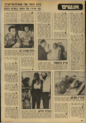 העולם הזה - גליון 2145 - 9 באוקטובר 1978 - עמוד 18 | מיהו הזמר של שארס־אל־שייך. ומי מדלג על התור בסניף הבנק ישראל הארכיטקט כודוכיץ עוסק בימים אלה בפרוייקט שכונת־התיקווה, ש־במיסגרתו הוא מתכנן דירות לתושבי המקום.