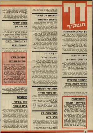 העולם הזה - גליון 2145 - 9 באוקטובר 1978 - עמוד 2 | ועידת קמם־דייוויד ואילו אחרי הוועידה החליט שיש לדחות את הדיון בשנה. כך למעשה ירדה התוכנית מסדר־היום של צה״ל. שבתנועה הדמוקרטית ועד לאהוד אולמרם ואליעזר שוסטק