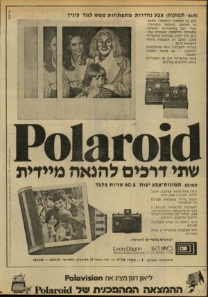 העולם הזה - גליון 2145 - 9 באוקטובר 1978 - עמוד 20 | א 1י ]117 - 3x70תמונות -צבע נהד רו תמתפתחותממש לנג ד עיני ך לחץ על הכפ תור החשמלי, ה ת מונה נשלפת, ו ה הנ אהמת חיל ה: בעוד הכל מסתכ לי ם, ה ת מונ ה מ ת חיל