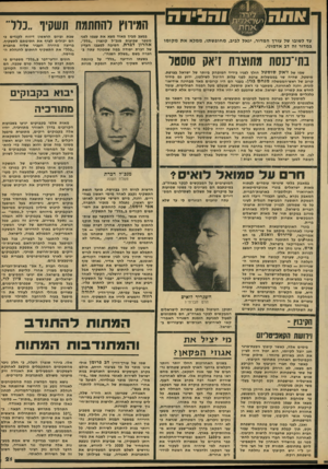 העולם הזה - גליון 2145 - 9 באוקטובר 1978 - עמוד 21 | המירוץ להחתמת תשקיף ״נלד עד לשובו של עורן המדור, יגאל לביב, מחופשתו, ממלא את מקומו במדור זה דב אדמוני. בתי־כנסת מתוצרת דאק סוסם ר במצב מביך מאוד מצא את עצמו