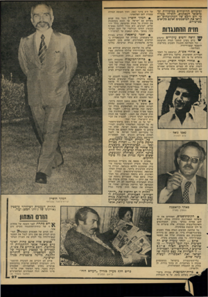 העולם הזה - גליון 2145 - 9 באוקטובר 1978 - עמוד 27 | וכיכדלם. הוויכוחים כמיכלדות וב־מיס גשי העסקנים, הוכיחו בעליל כי רוב רובם של המתווכחים לא קראו את המיסמבים ואינם בקיאים בפרטיהם. חזית ההתנגדות לושה זרמים
