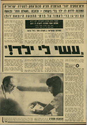 העולם הזה - גליון 2145 - 9 באוקטובר 1978 - עמוד 33 | איש־עסקיס יהודי מגומניה מציע סנום־עתק רצעיוה ׳שואדית המוכנה דרות רו רד ברי נישואין ־ וכתבת ״העולם הזה״ נפגשה עם נצ יג ו נד י לעמ וד על פרטי ההצ עה ה י וצאת ־ד