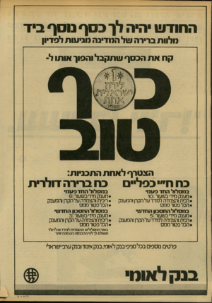 העולם הזה - גליון 2145 - 9 באוקטובר 1978 - עמוד 34 | החודש יהיה לך כסף טס ף ביד מלוות ברירה של המדינה מגיעות לפדיון קת את הבסף שתקבל והפוך אותו ל הצטרף לאמת התבניות: כ ח וו״ כסל״ כ ח ברירה דולר במסלול ה חד סעלוי