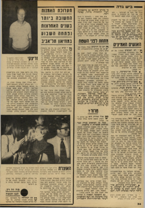 העולם הזה - גליון 2145 - 9 באוקטובר 1978 - עמוד 36 | — בי שגדה (החשך מעמוד . )27 בכלל של ״הכל או לא־כלום״ — והפ סידו את הכל. הם חוששים כי תגובה שלילית נמהרת תביא הפעם לתוצאה דו מה, הרת-אסון. דרוש אומץ־לב רב מאד