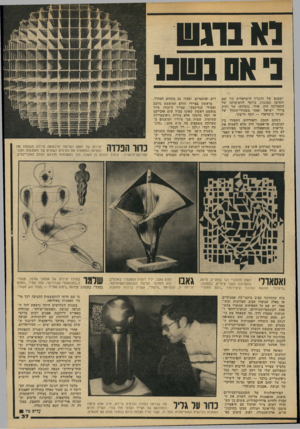 העולם הזה - גליון 2145 - 9 באוקטובר 1978 - עמוד 37 | ו הנו ג ש נ סג ל ושמנא של החברה הישראלית היו שם. והסימן המובהק ביותר לחשיבותה של התערוכה היה, אולי, נוכחותו של ותיק ציירי ישראל ואחד מעמודי־התווד של הציור