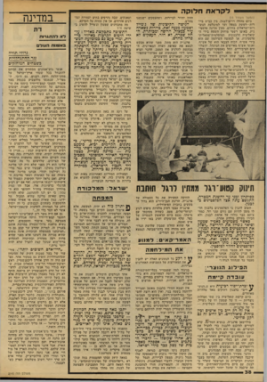 העולם הזה - גליון 2145 - 9 באוקטובר 1978 - עמוד 38 | לקראתח לו ק ה (המשך מעמוד )13 כיום מהווה דרום־לבנון, בין כביש ביי רות—דמשק בצפון ועד למובלעת ר.נוצ־רית־ישראלית בדרום, מעין מדינה פלסטי נית. באופן רשמי מוחזק