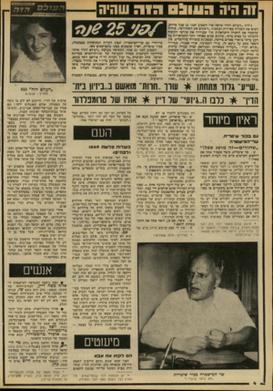 העולם הזה - גליון 2145 - 9 באוקטובר 1978 - עמוד 4 | 1ה היה העובם דו ה שהיה 25 גיליון ״העולם הזה״ שראה אור השבוע לפני 25 שנה בדיו?, הביא את השנייה בסידרת הכתבות ״דופקים את השחורים״ ,סידרה שהממה את ההכרה הישראלית